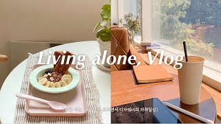 sub) Daily Vlog of free-lancers living alone | Making thick Greek yogurt, Starbucks menu Seoul #vlog