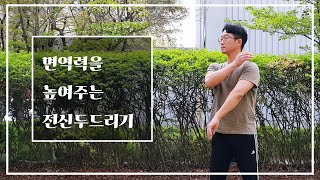 면역력을 높여주는 전신두드리기