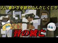 晋の滅亡　誰も知らない三國志後の物語　しくじり事件簿