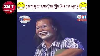 លោកចាងហ្វាងABC សាន ប៊ុនធឿន Vs តារាកំពូល ទីស ម៉ៃ សុគន្ធ