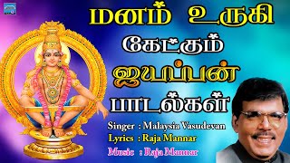 மனம் உருகி கேட்கும் ஐயப்பன் பாடல்கள் | Nitham Saranam | Malaysia vasudevan Songs | Ayyappan Songs |