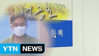 특검, '드루킹 일당' 두 번째 구속 시도...수사 분기점 / YTN