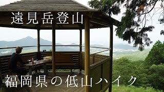 遠見岳　福岡県久山町にある323mの山