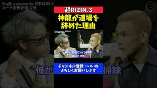 扇久保博正と神龍誠 確執の原因を暴露しあう生配信での記者会見【超RIZIN.3】