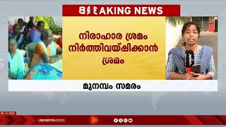 സമരസമിതിയിൽ ചേരിതിരിവുണ്ടാക്കി മുനമ്പം സമരം തകർക്കാനുള്ള നീക്കങ്ങളുമായി CPM