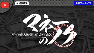 【マネーのノク】所持金百数十円！40代で総入れ歯の男性へ緊急支援！