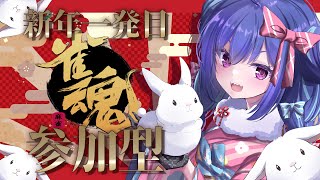 【🎍雀魂参加型🎍】初見さん大歓迎/新年1発目！あけましておめでとう🌤1戦だけでも参加してけ～！【新人Vtuber/雀魂】