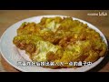 鸡蛋很火的做法，饭店卖39元一份，在家成本只需6块钱，真解馋