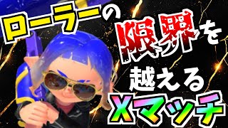 【Splatoon3】寝起きXマッチ！1時間だけ