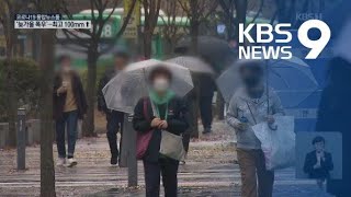 늦가을에 때아닌 100mm 폭우…강풍도 주의! / KBS뉴스(News)