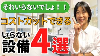 【知らないと損】リフォームする時に注意しておきたい設備とは!プロが解説します【トイレ∕浴室∕窓】