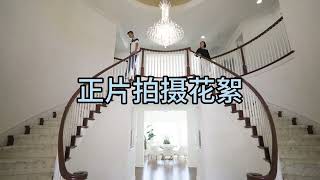 Yorba Linda独家景观代理房源拍摄花絮 户型抢先看 【 CJ Group】20232 Umbria Way, Yorba Linda, CA 92886