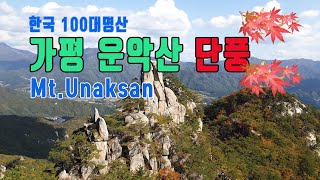 [Eng sub]가평운악산 | 암릉코스(병풍바위\u0026미륵바위) | 운악산 현등사(Korea mountain Unaksan)