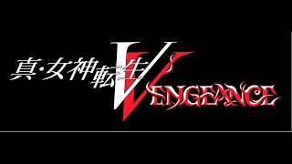 真・女神転生Ⅴ Vengeanceをプレイ17日目ネタバレあり