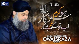 Owais Raza Qadri || Hou Karam Sarkar Ab Tou || Official Video