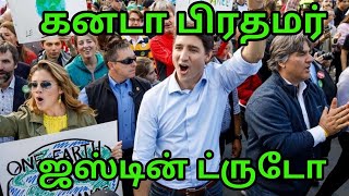 பந்தா இல்லாத பிரதமர் ஜஸ்டின் ட்ரூ டோ கனடா..!! CANADA PRIME MINISTER JUSTIN TRUDEAU..!!  Synergy Win