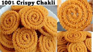 केवल 20rs में 1 kg चकली बनाये ,100 % क्रिस्पी चकली रेसिपी /Rice flour Chakli Recipe/Instant Murukku