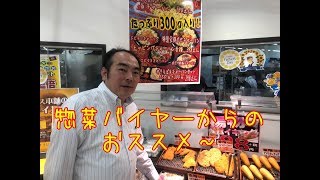 小牧市　新鮮 スーパー 三河屋惣菜。手作り惣菜。人気、美味しい、種類豊富です。