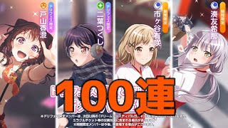 前代未聞のガチャ結果2021ドリフェス【ガルパ】