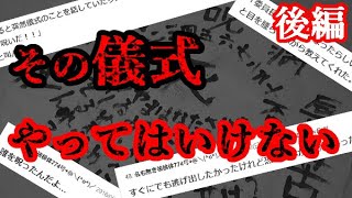 【2ch怖いスレ】【完結】高校のクラス全員で悪霊と戦った話させてくれ（後編）【ゆっくり解説】