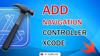 How to embed in Navigation Controller to View Сontroller in Xcode / it-guru.kz
