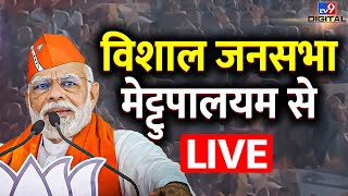 PM Modi LIVE: Mettupalayam से पीएम मोदी की Public Rally LIVE | Tamil Nadu | Lok Sabha Election 2024