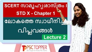 SCERT Social Science Class 10 - Chapter 1 - ലോകത്തെ സ്വാധീനിച്ച വിപ്ലവങ്ങൾ - Lecture 2 | HISTORY