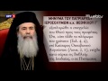 Τα Χριστουγεννιάτικα Μηνύματα των Ιεραρχών ΕΡΤ 24 12 16