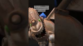 【粘土】錆びたメタルドラゴン作ってみた【ドラクエ】#shorts #ドラゴンクエスト #スライム