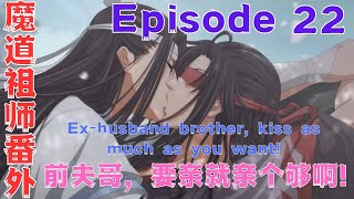 魔道祖师之前夫哥，要亲就亲个够啊！完结篇：不给你们看～！”#魔道祖師#藍忘機#魏無羨#陳情令#肖戰#王一博