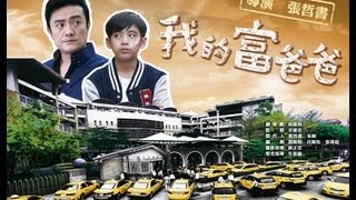 CH 63 緯來電影台 5月19日 晚間21:00【我的富爸爸】精彩正式預告