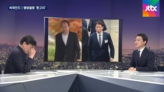 [비하인드 뉴스] '잃어버린 문고리'…이재만·안봉근 어디에