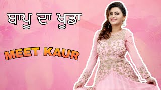 Meet Kaur New Punjabi Song