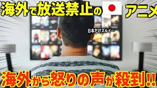 【海外の反応】「日本だけズルい！これを放送しないなんてバカげてる！！」海外で放送禁止になった日本の名作アニメたちを一挙紹介！！【にほんのチカラ】