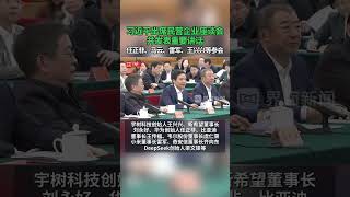 习近平出席#民营企业座谈会 并发表重要讲话，#任正非 、#马云 、#雷军 、王兴兴等参会