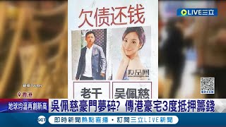 台九頭身女星討債海報滿天飛! 香港街頭討債海報 被指\