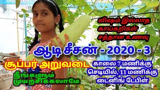 #DharmapuriGardenOrganicFood#தர்மபுரிதோட்டம் ஆடி சீசன்-2020 பகுதி -3, அறுவடை Aadi Season-2020 Part-3