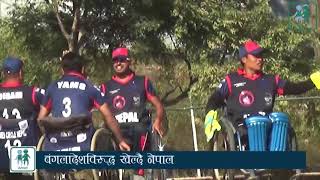 यसरी हरायो नेपालले बंगलादेशलाई || Nepal Vs Bangaladesh