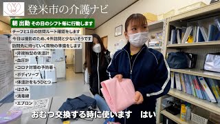 訪問介護ヘルパーさんのお仕事をのぞいてみよう｜ヘルパー歴２年の阿部みずきちゃんに密着取材｜登米広域介護サービス東和 管理者 冨士原さんとヘルパーみずきちゃん｜登米市の介護ナビ