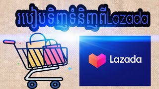 របៀបទិញទំនិញពីប្រទេសថៃវៀតណាមតាមLazada | How to shop on Lazada Thailand and Vietnam