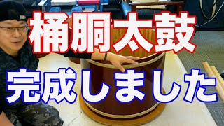 和太鼓職人が桶胴太鼓を作りました（完結）