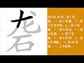 砻的笔画顺序教学，砻的意思，砻的字义解释，砻的字典查询，砻的汉字编码。 meaning of 砻 definition of 砻 stroke order of 砻. 汉字 汉字笔画 砻