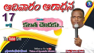 17 July 2022  హృదయం  మోసకరమైనది కలత చెందకు