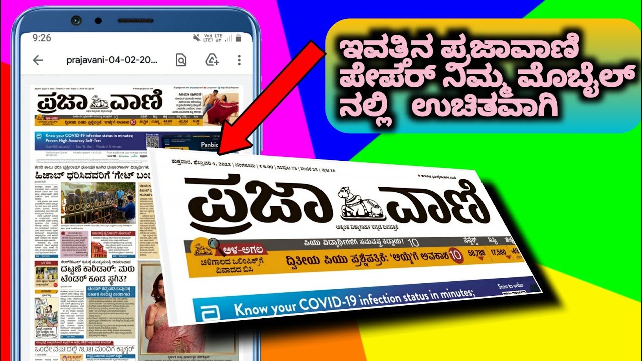 ಪ್ರಜಾವಾಣಿ - PRAJAVANI KANNADA | HOW TO READ TODAY NEWS PAPER IN ANDROID ...