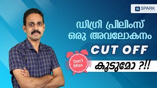 ഡിഗ്രി പ്രിലിംസ് ഒരു അവലോകനം CUT OFF കൂടുമോ? || Don't Miss || SPARK LEARNINGS