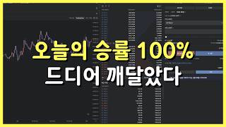 【100불 챌린지】 단타매매는 그냥 아는게 아니라 깨달아야 합니다 | 7.9