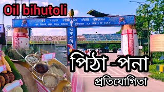 পিঠা-পনা‌ প্ৰতিযোগিতা Duliajan bihutoli ।। 2022 || #bihu @OilIndiaLtdPR।। #duliajan