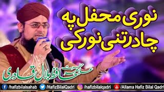Noori Mehfil Pe Chadar | Aaj Ki Raat | Lyrics | Meelad Naat | Allama Hafiz Bilal Qadri | 2018