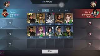 真三國無雙霸 s12小廢物gogogo.獨步爬分啦