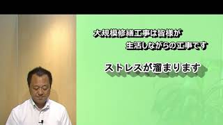 マンション大規模修繕　第1回「準備編」2020 09 07